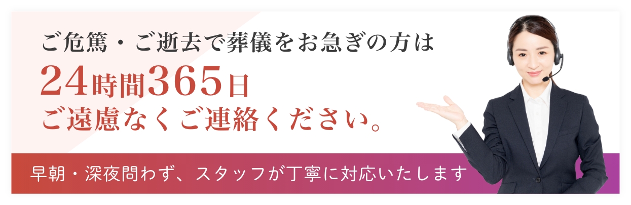 ご危篤・ご逝去で葬儀をお急ぎの方は